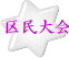 斯