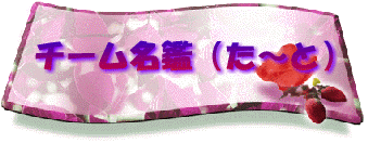 �`�[�����Ӂi���`�Ɓj